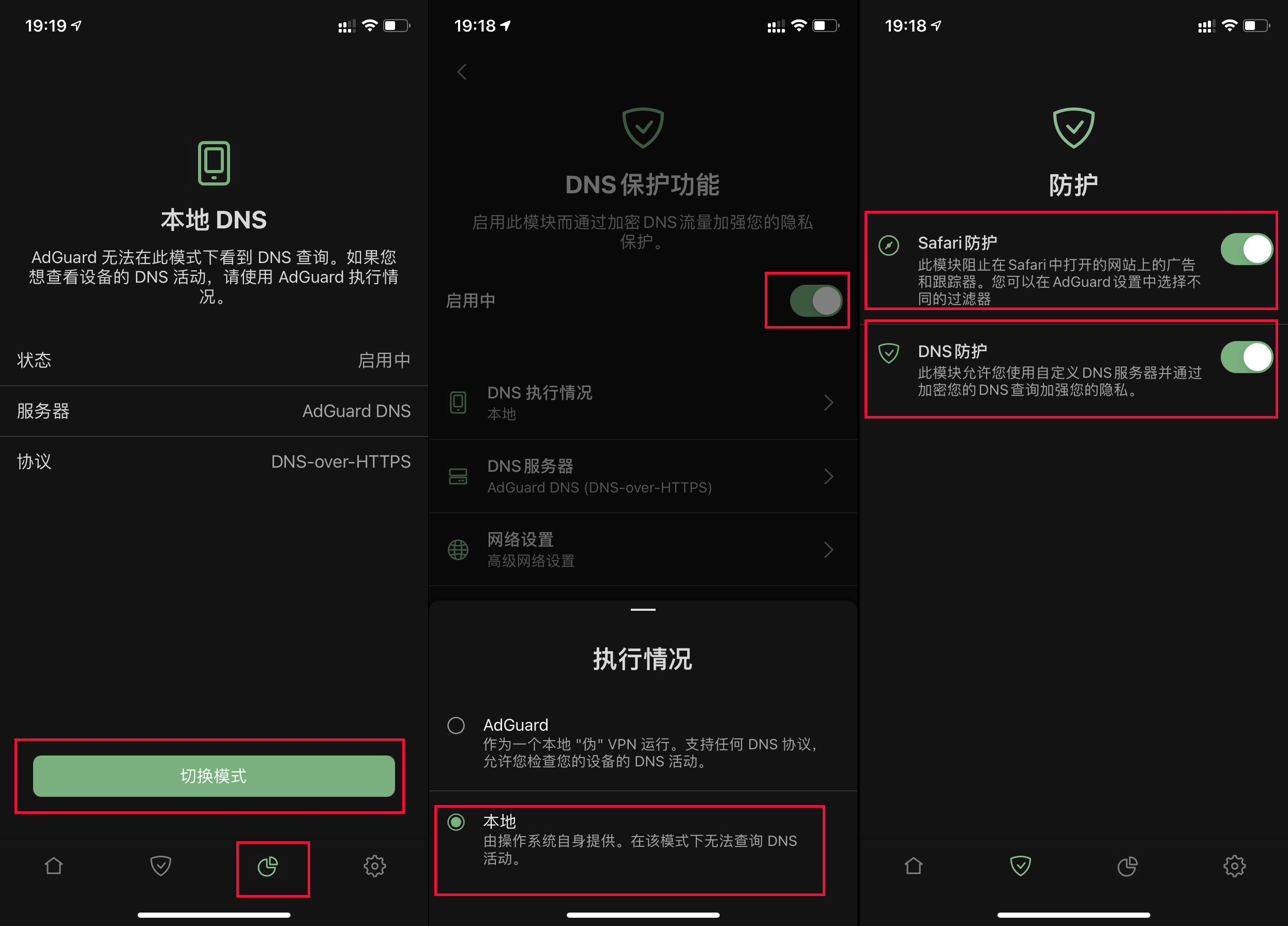 AdGuard DNS防护（本地）.png