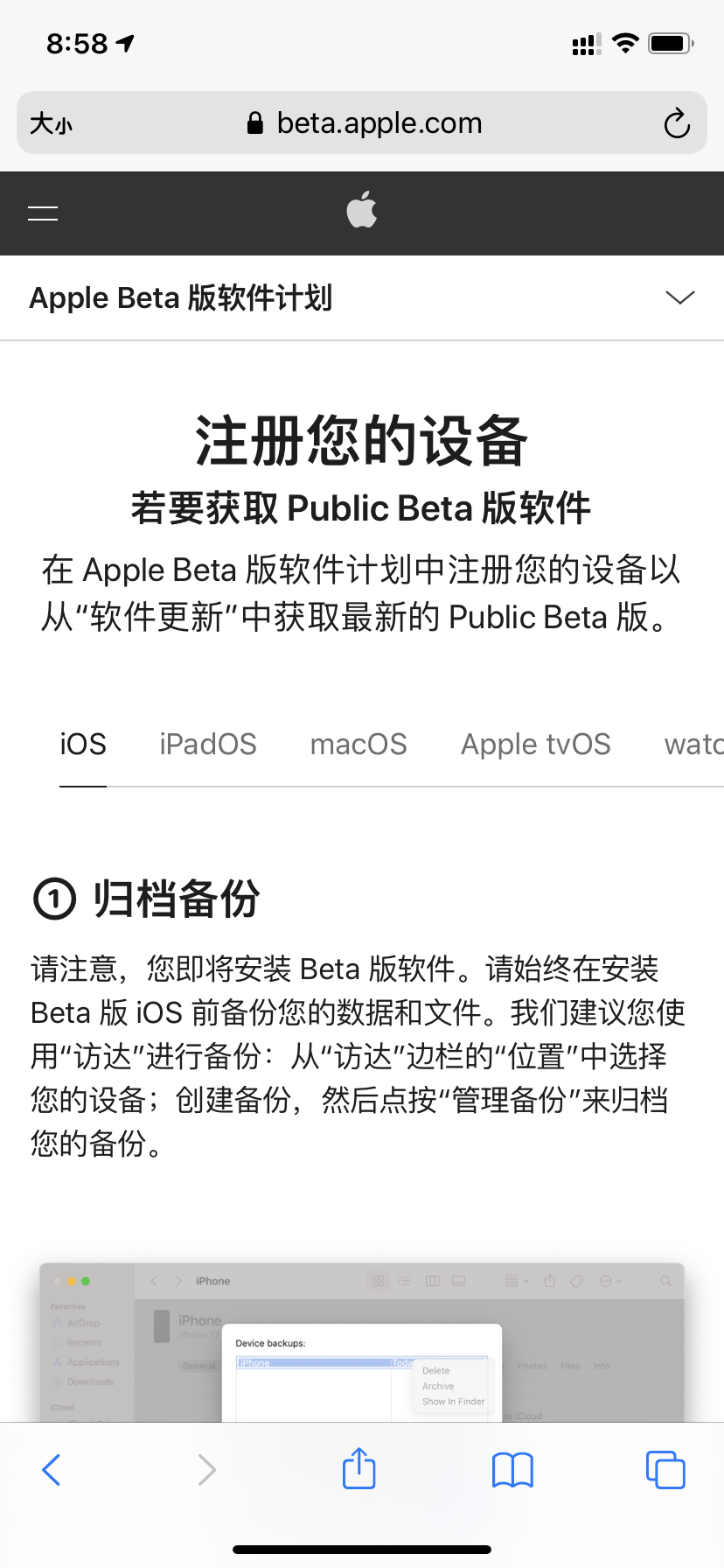 Apple Beta 版软件计划.PNG