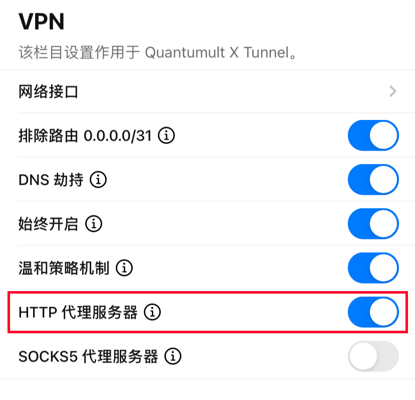 Quantumult X 局域网共享代理 - 无线网络设置 - 开启HTTP代理.jpg
