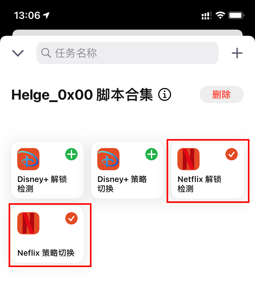 Netflix 自动检测与自动切换.jpg