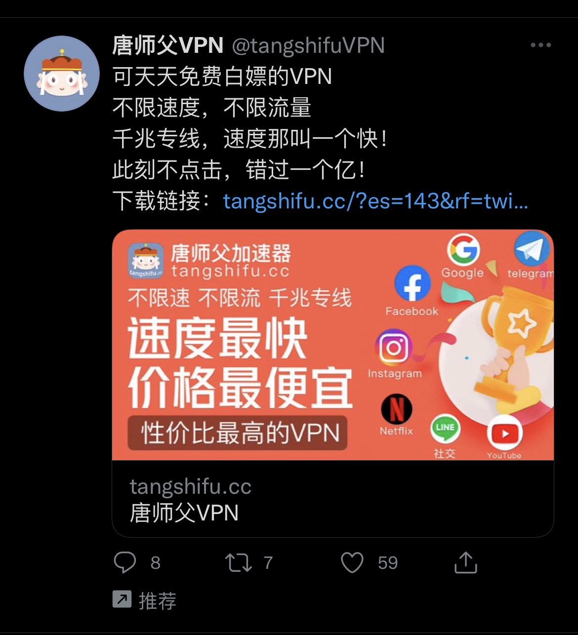 唐师傅VPN.jpg