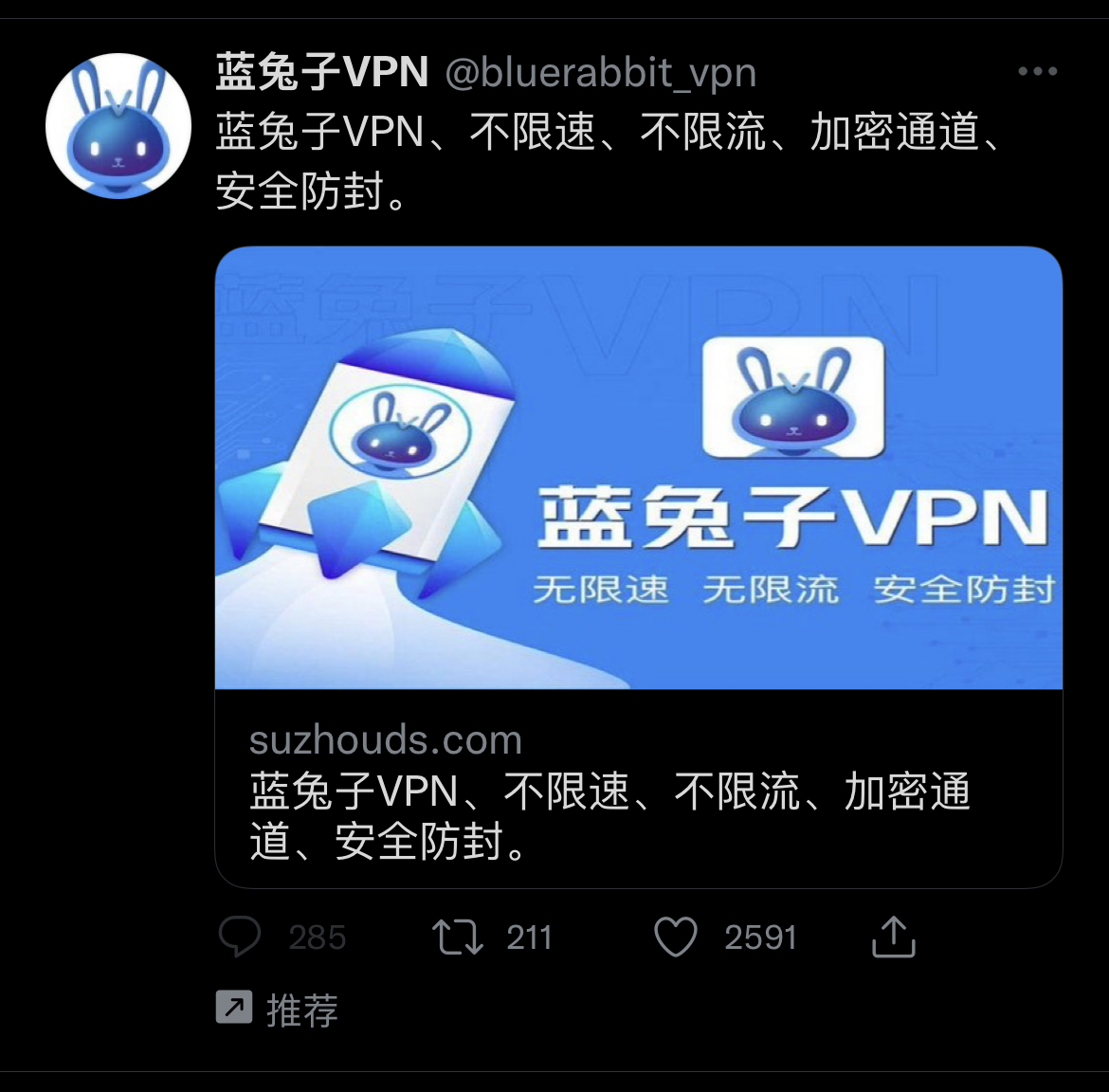 蓝兔子VPN
