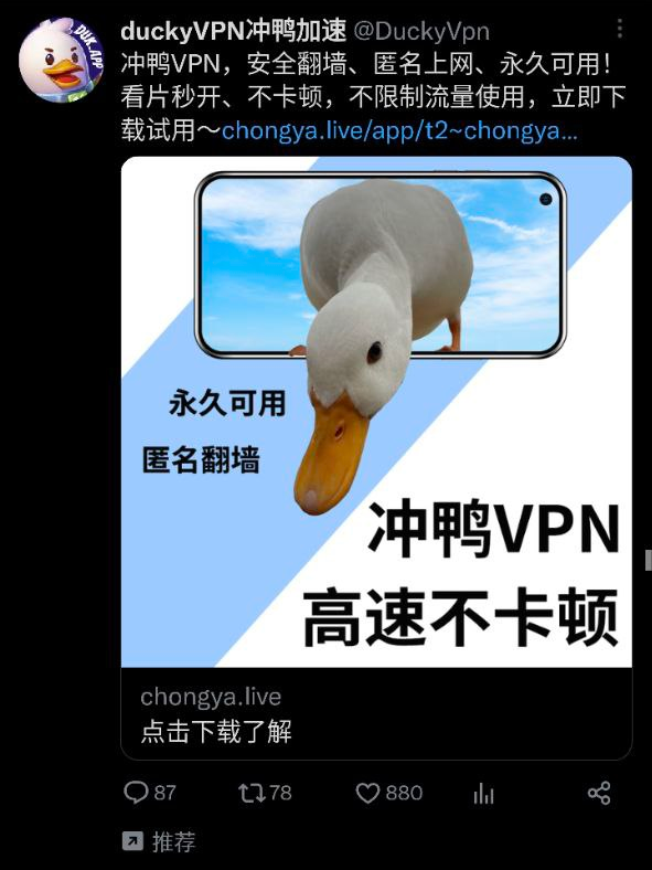 duckyVPN冲鸭加速.png