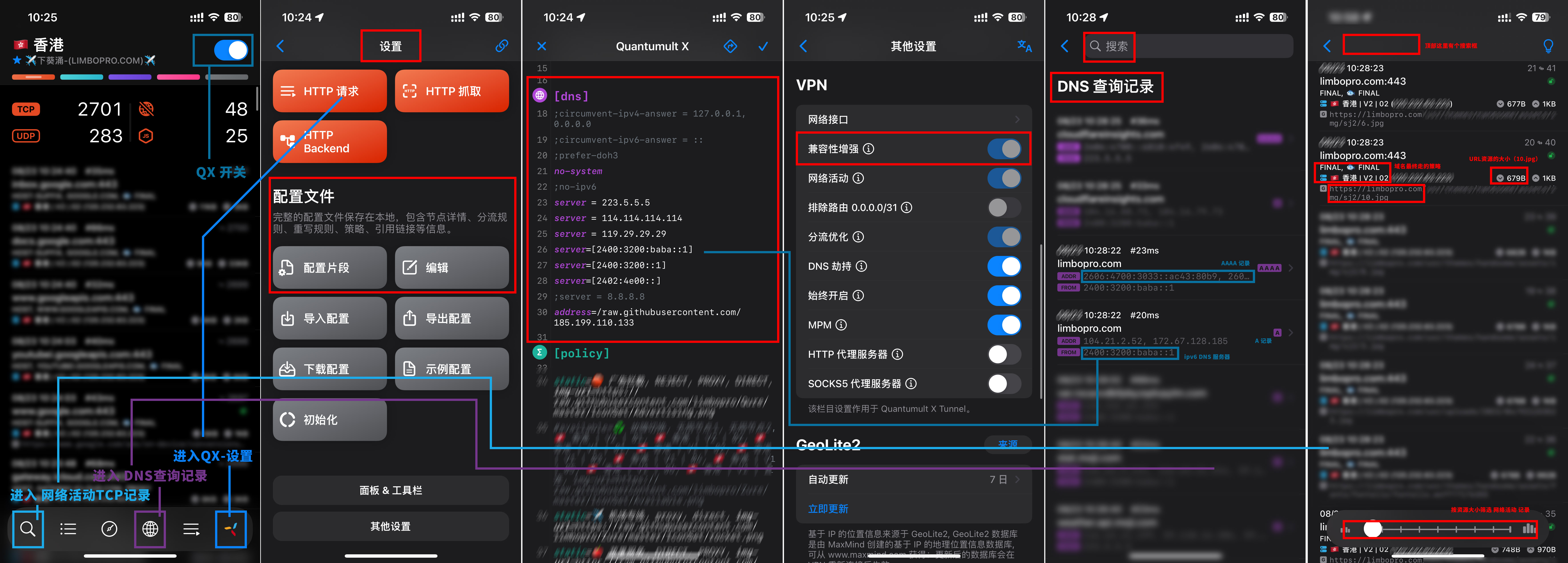 QX DNS 设置及DNS查询记录/网络活动TCP-横版.jpg