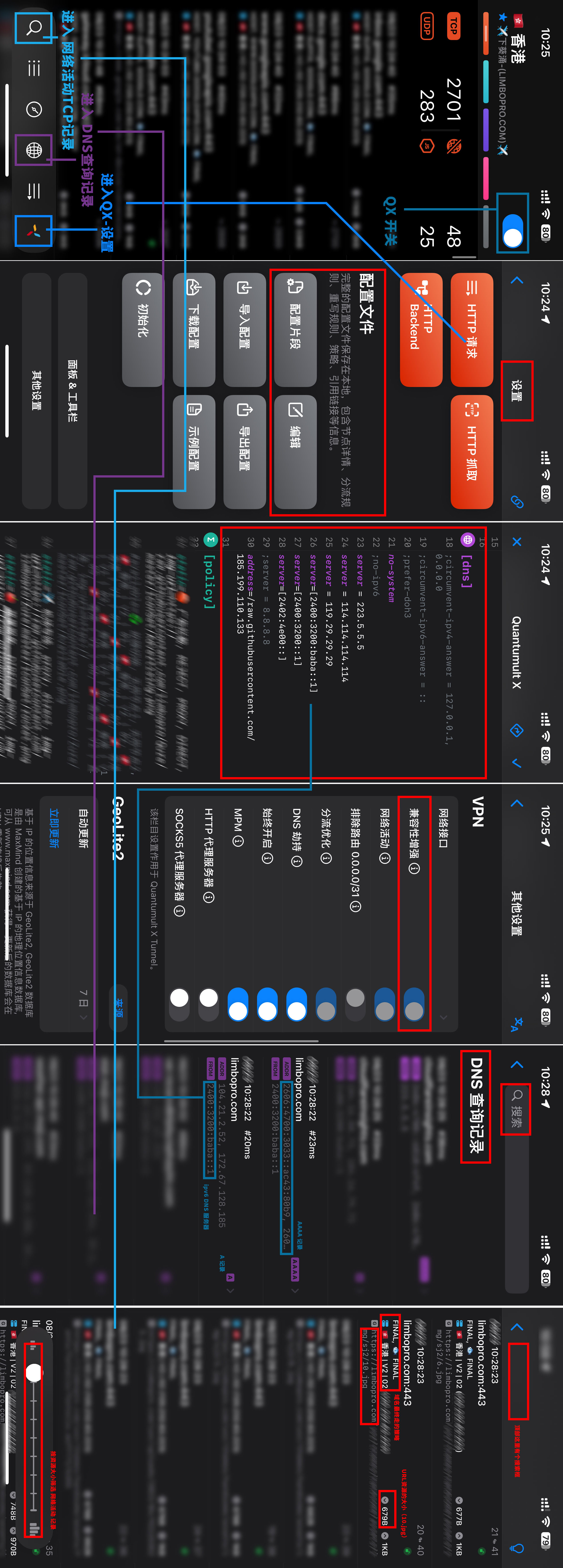 QX DNS设置及DNS查询记录/网络活动TCP-竖版.jpg