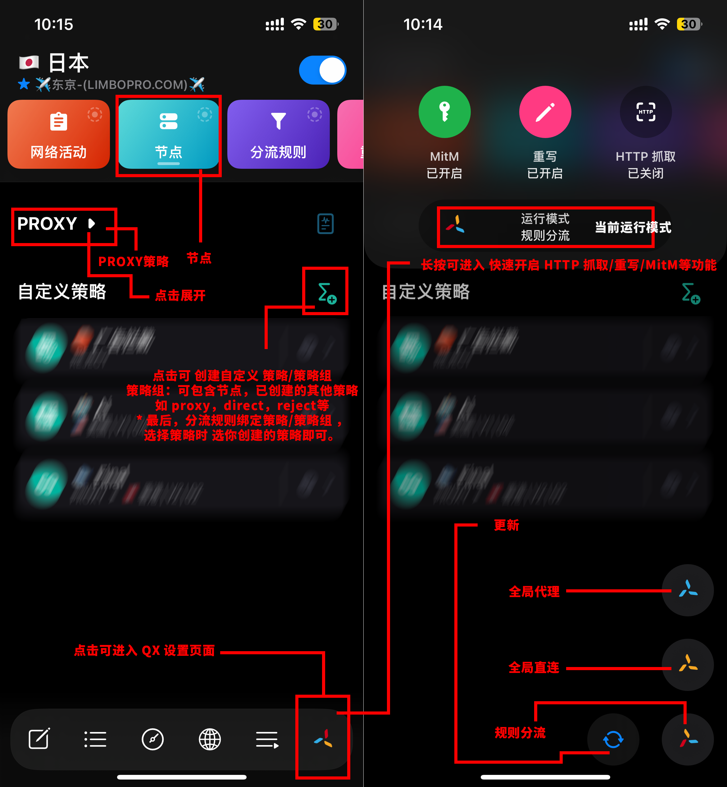 QX 首页功能图示-QX-底部按钮-三色按钮代表当前处于“规则分流”模式.png