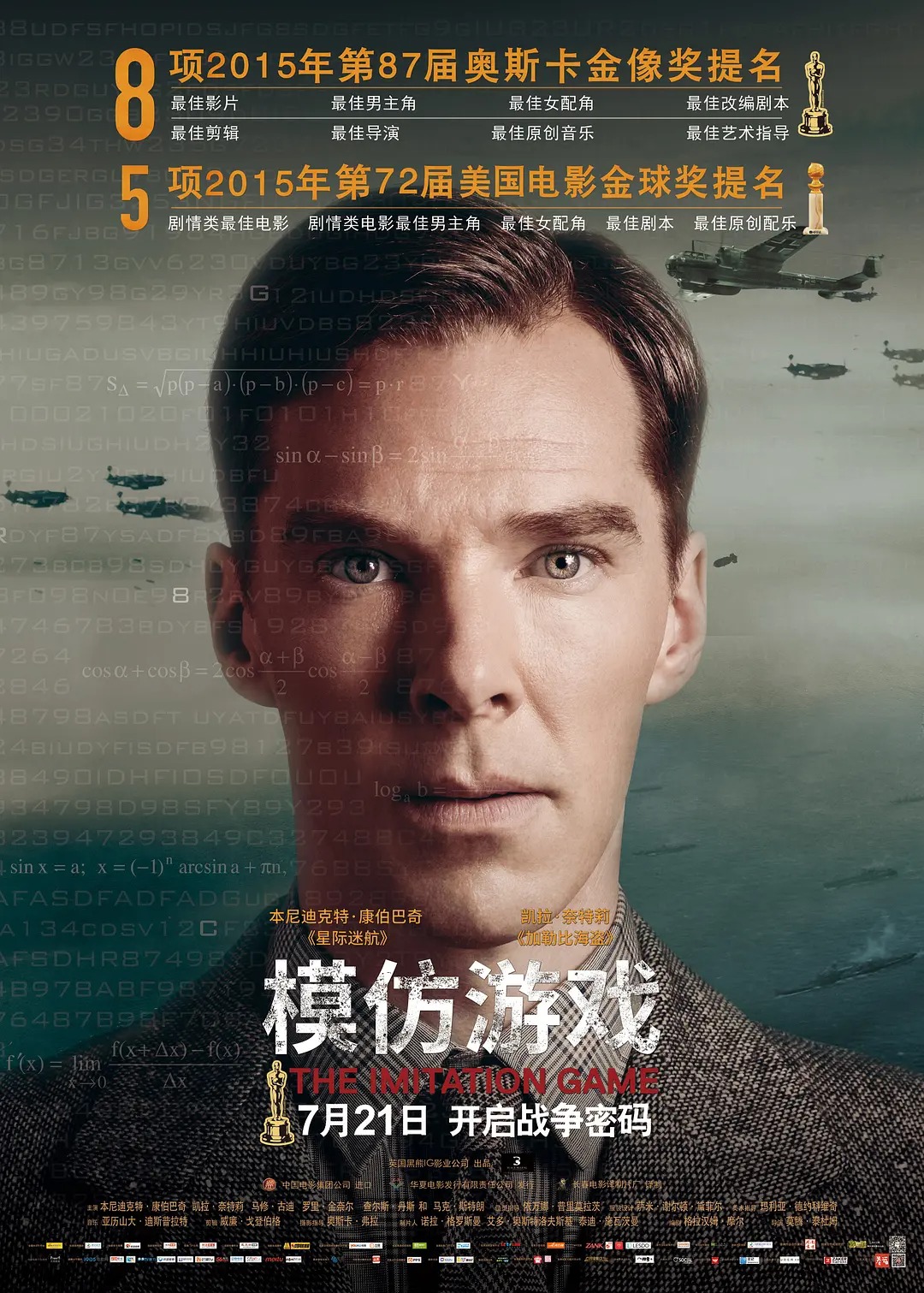 模仿游戏 The Imitation Game.jpg