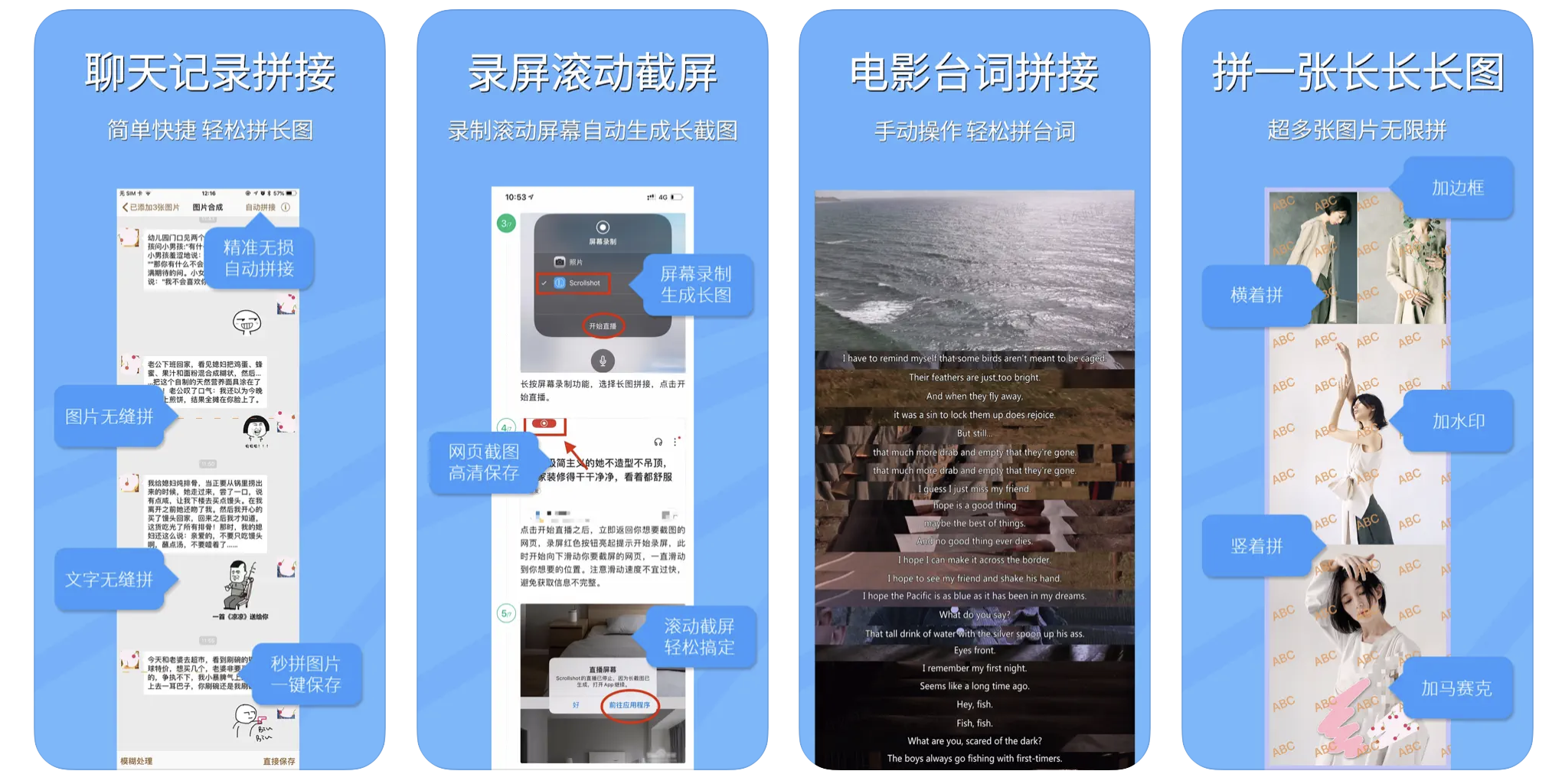 长图拼接-轻松拼截屏-效果展示.png