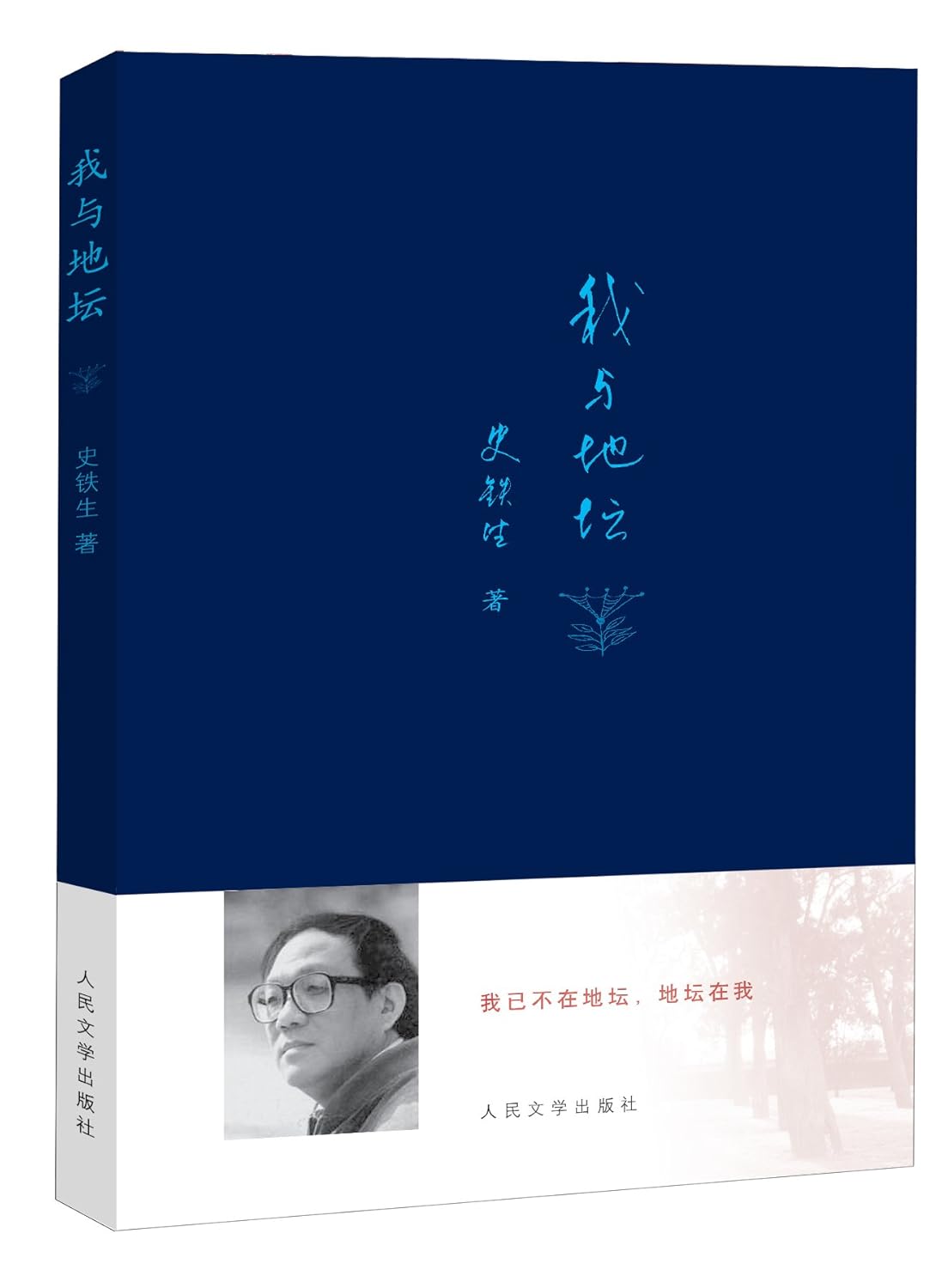 《我与地坛》.jpg