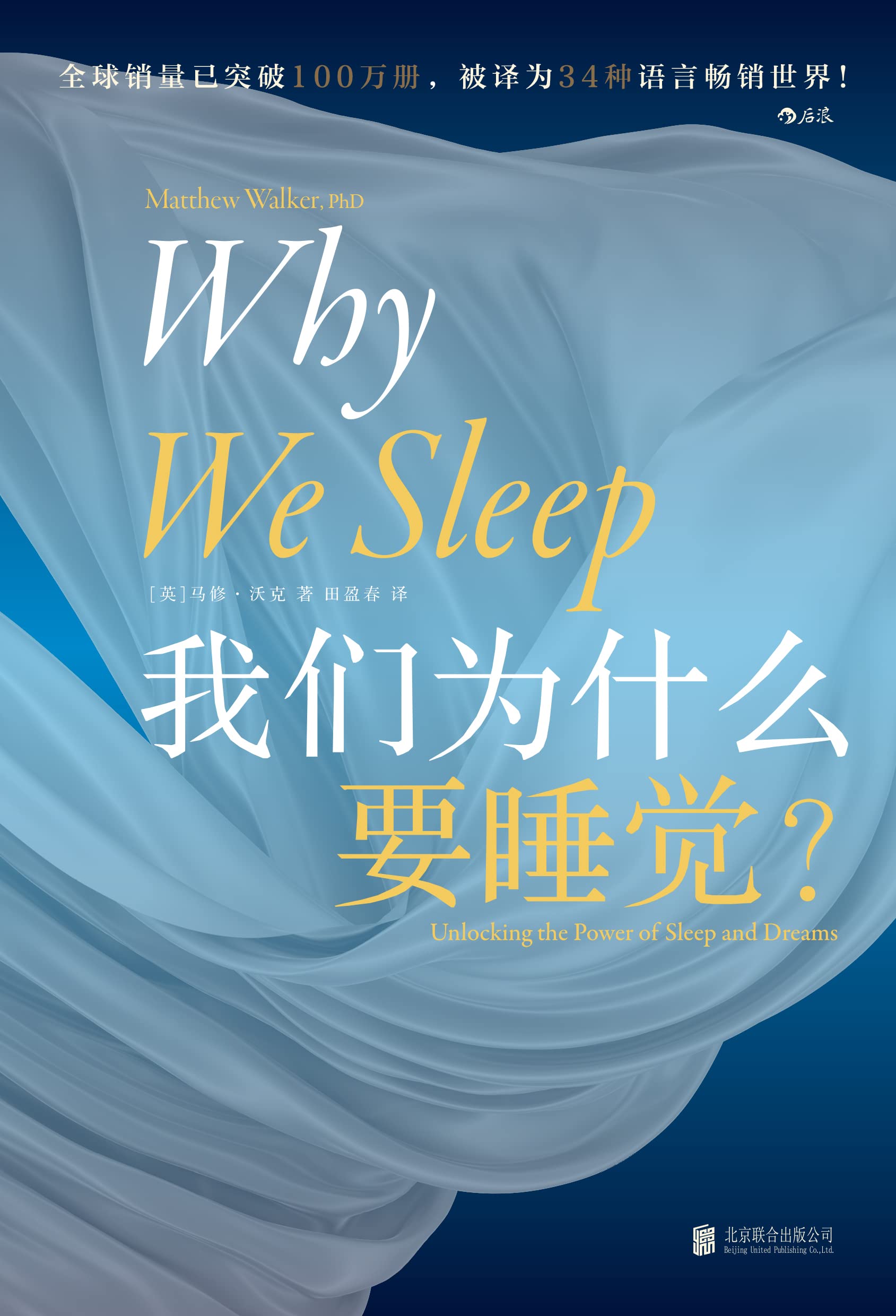 《我们为什么要睡觉》.jpg