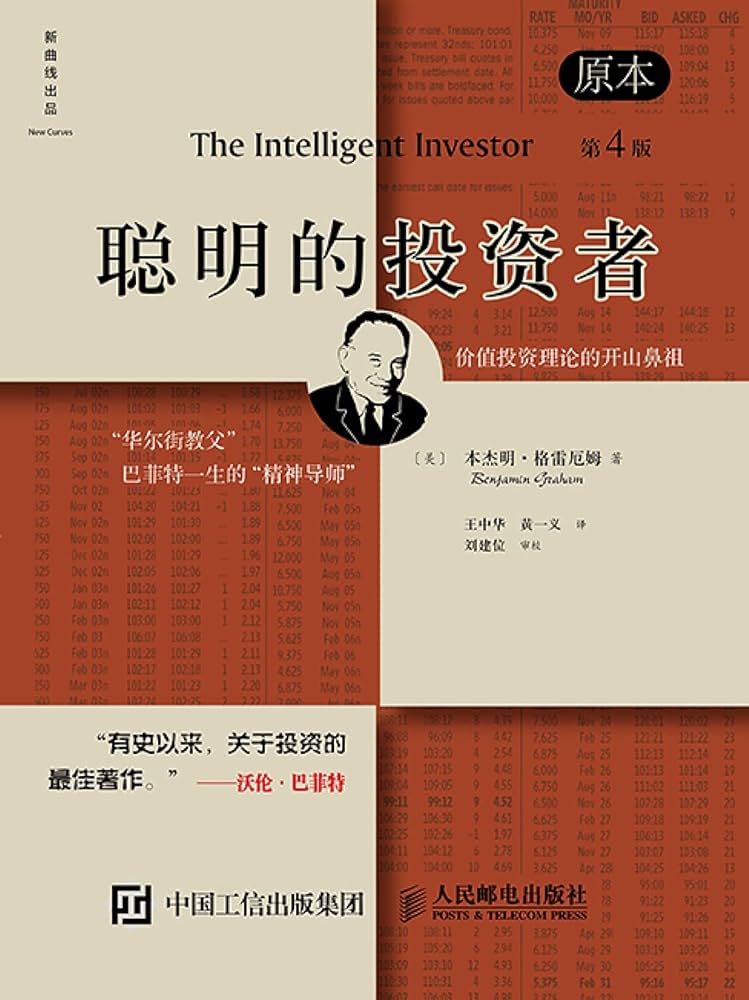聪明的投资者.jpg
