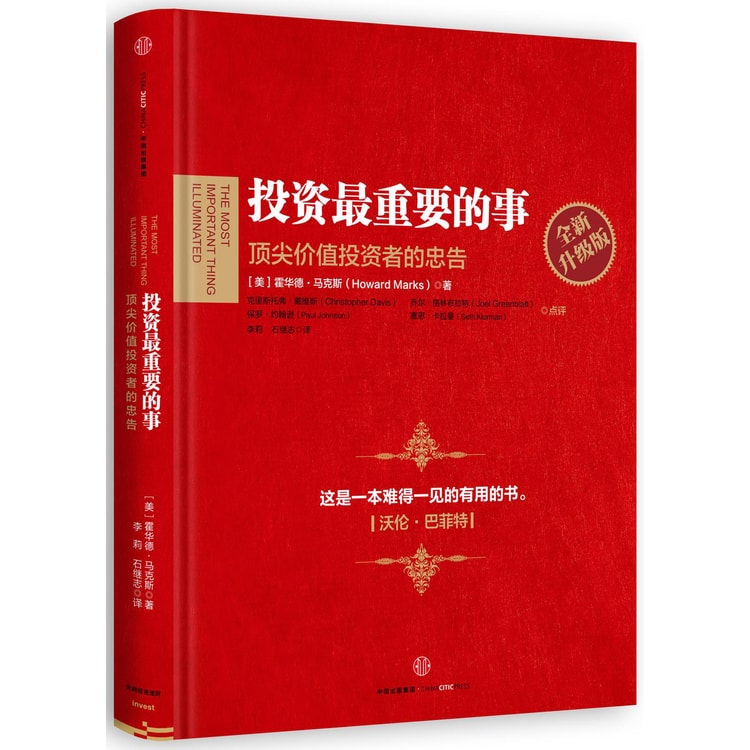 《投资最重要的事》.jpeg