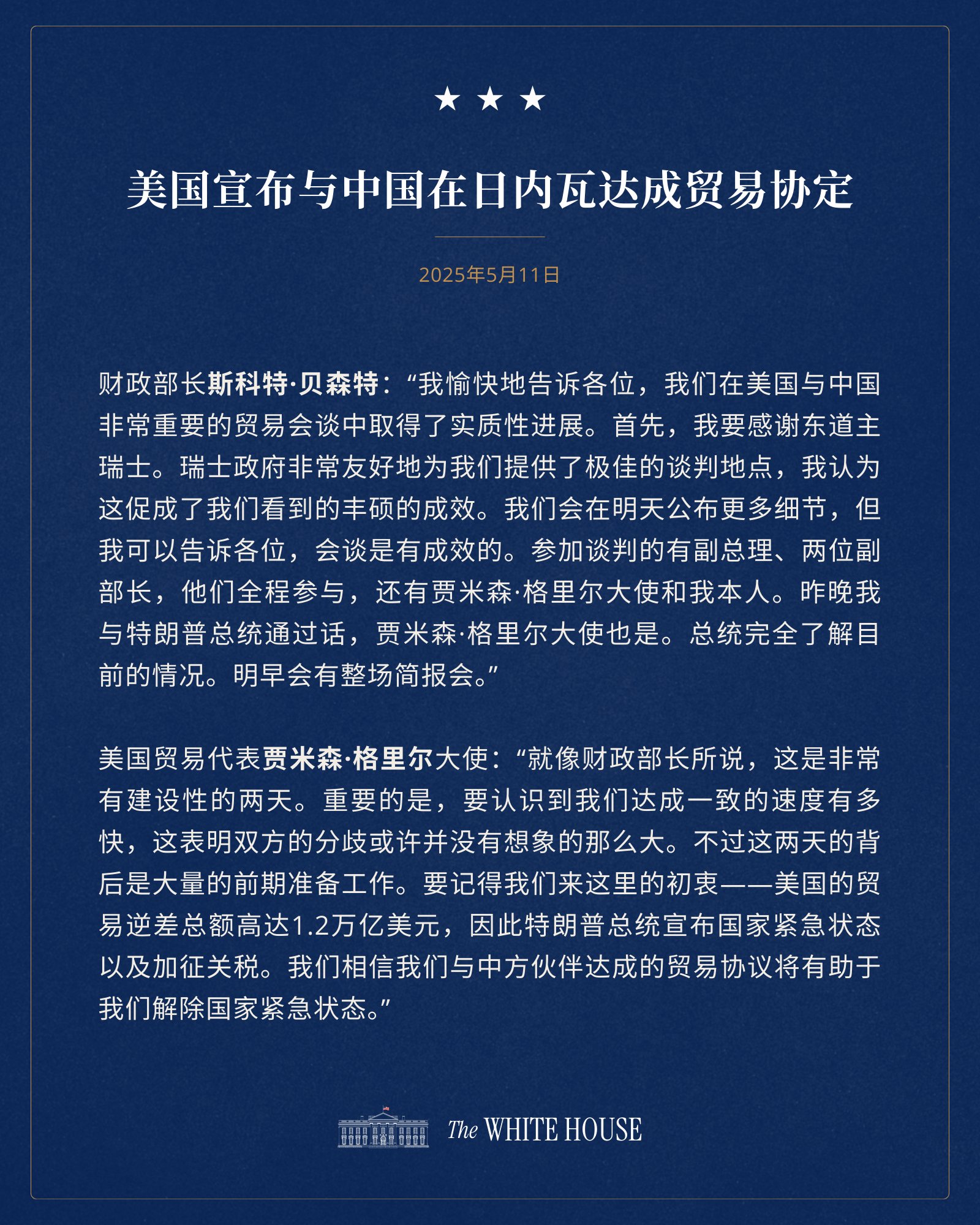 美国驻华使领馆 U.S. Mission to China