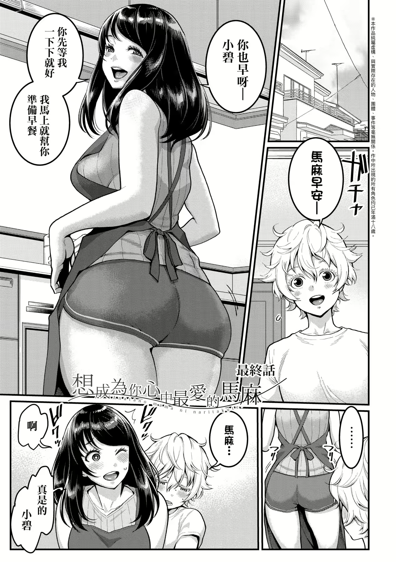 あなたのママになりたくて / 我想成为你心目中最爱的妈妈 agata/アガタ.png