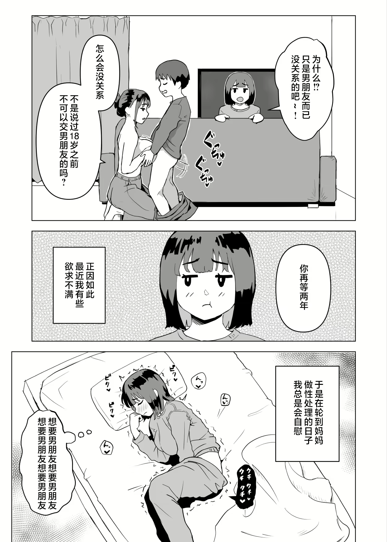 ウチでは家族セックスは常識らしい 作者：もちち丸.png