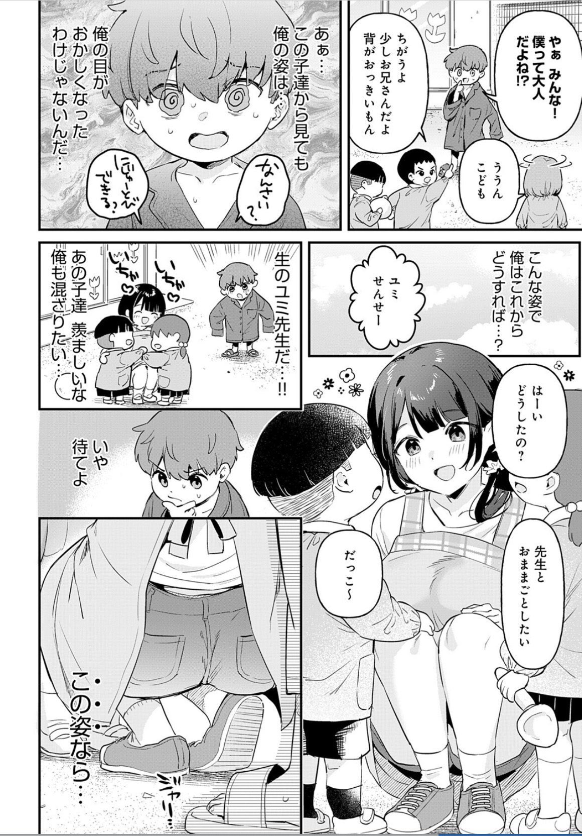 幼稚園の先生のナカが気持ちかった思い出.jpeg