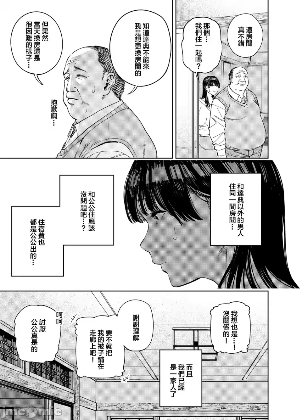 義父に抱かれる妻 美夏編.png