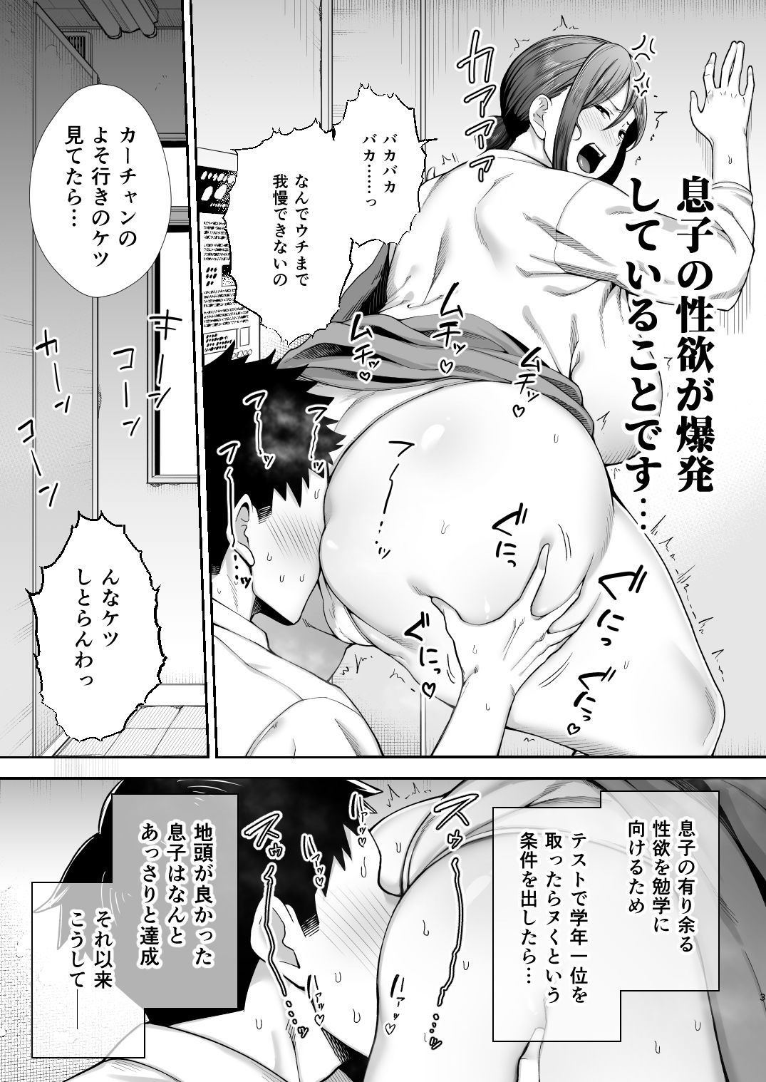 いちばん身近でエロい雌みゆき 〜母だけど、シコ猿息子に困ってます….jpg