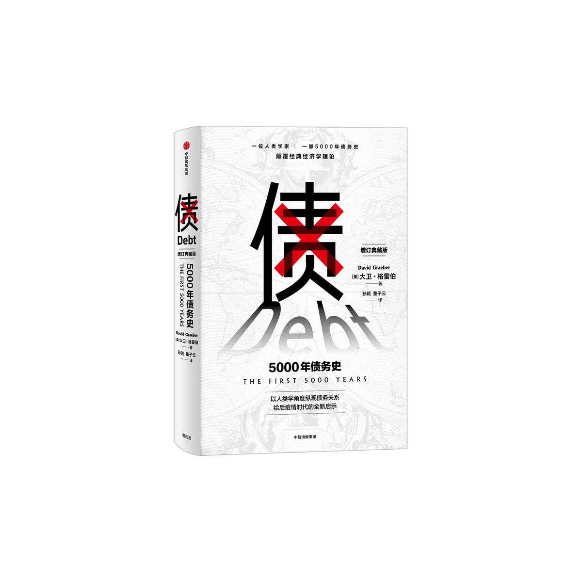 《债：5000年债务史》.png