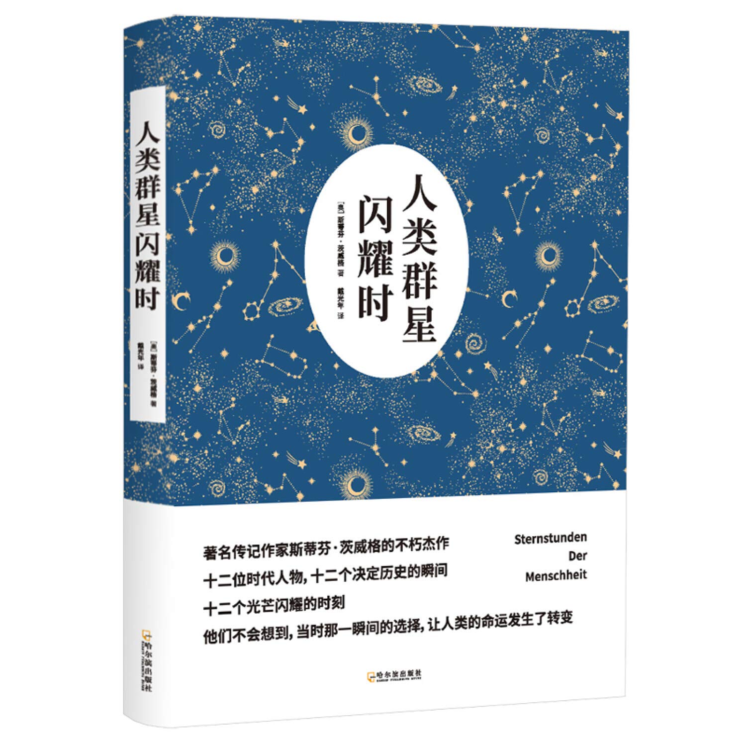 人类群星闪耀时.jpg
