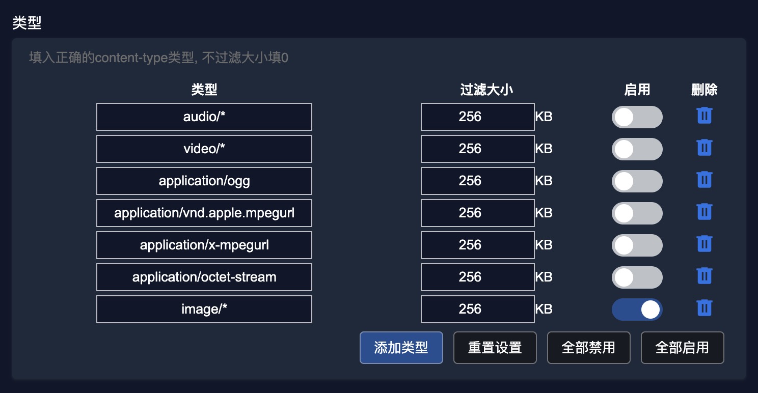 猫爪-设置-只开启类型中的图片.jpg
