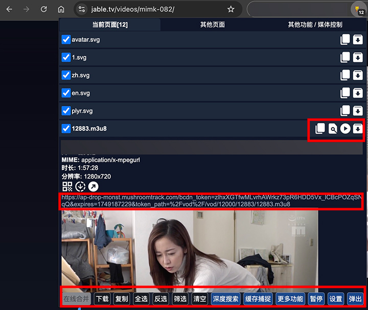 猫爪-下载M3U8文件-支持全选/反选/筛选/深度搜索/复制/播放=-批量下载.jpg