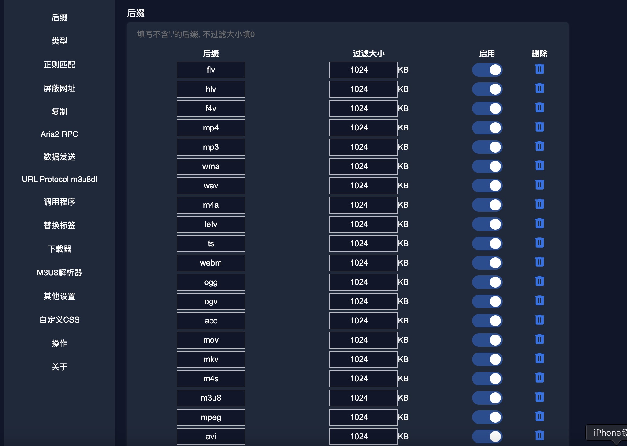 猫爪-设置页面-图示.jpg