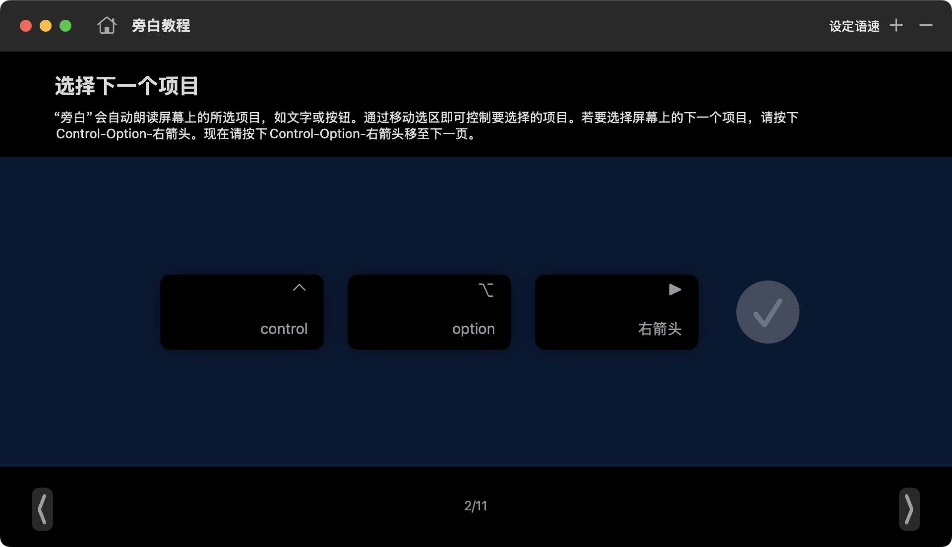 旁白教程-选择下一个项目.jpg