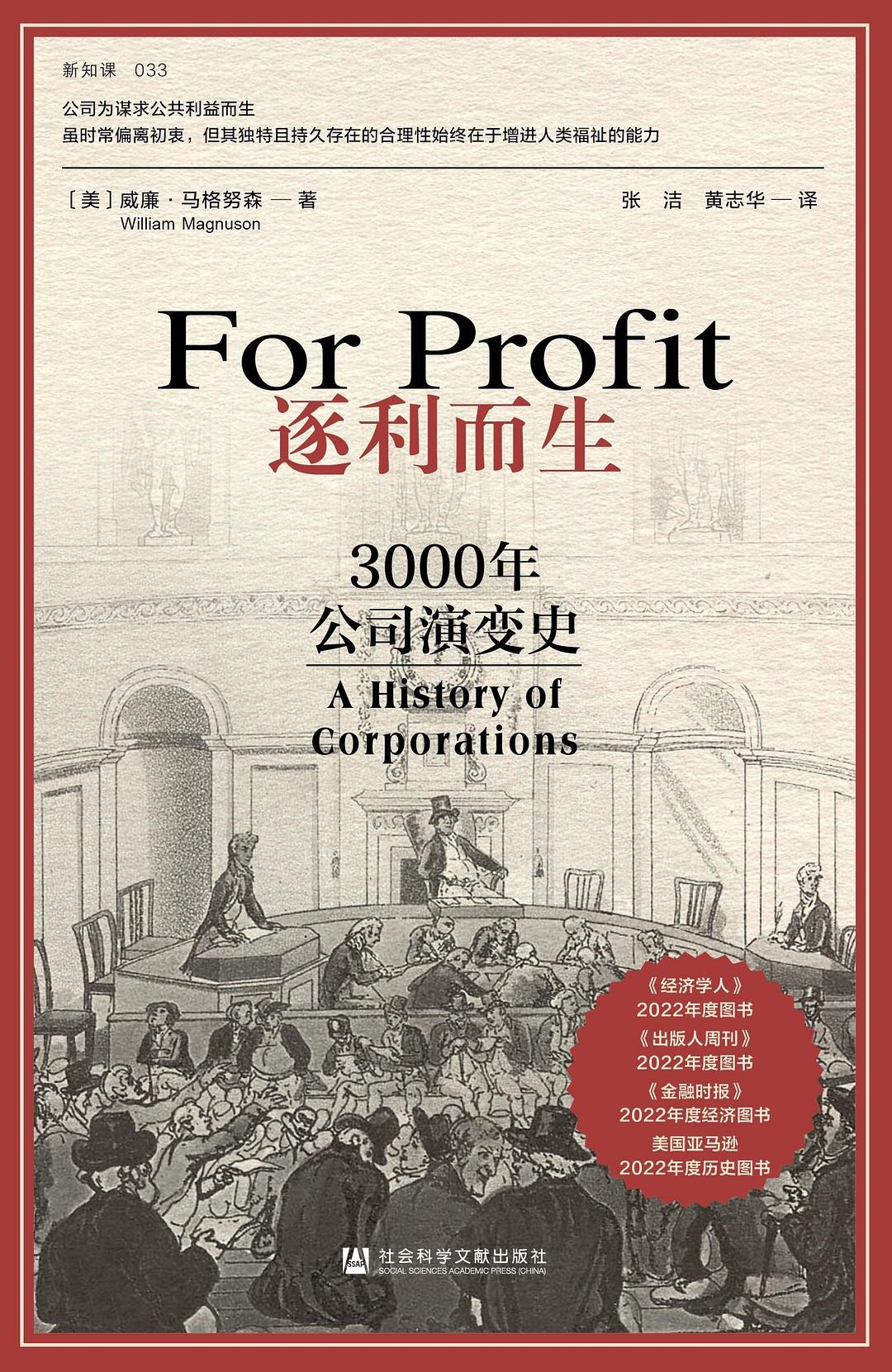 《逐利而生》3000年公司演变史.jpg