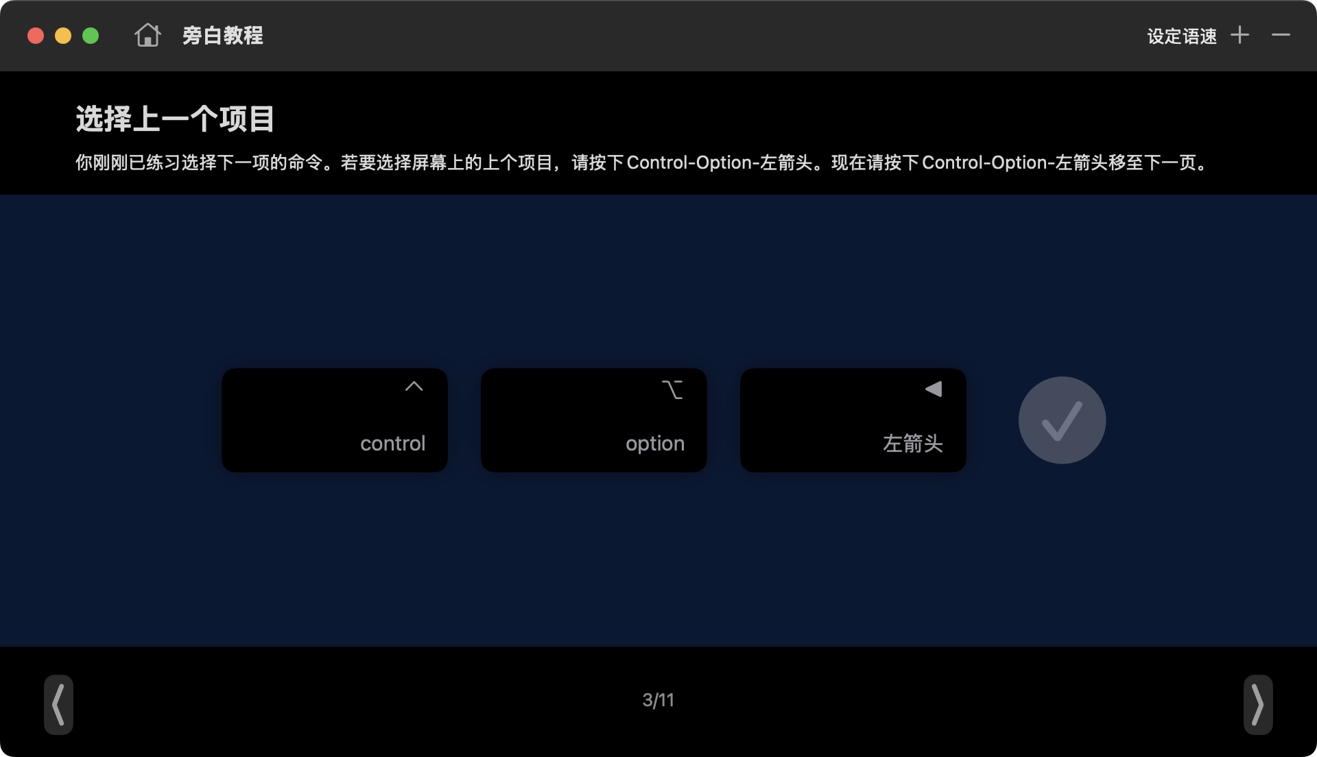 旁白教程-选择上一个项目.jpg