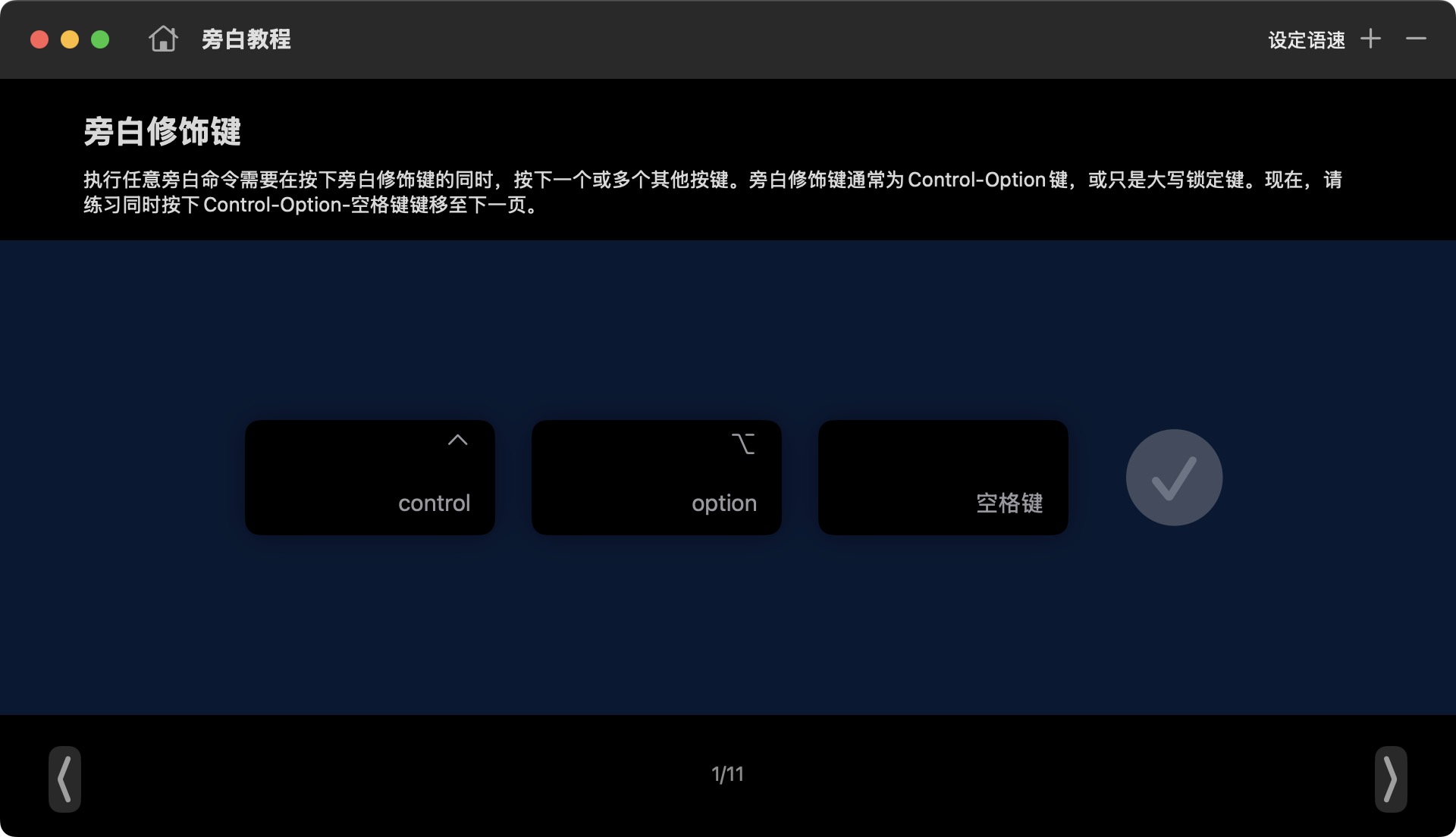 旁白教程-旁白修饰键.jpg