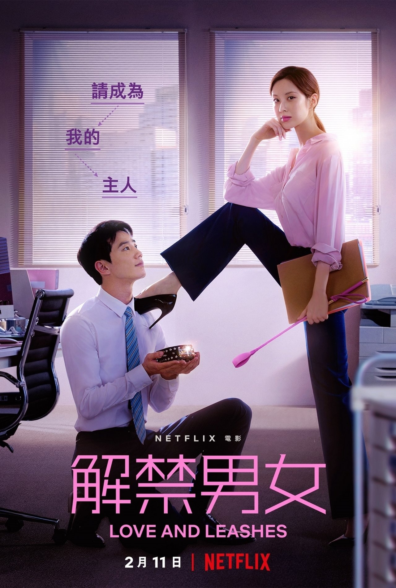 解禁男女.jpg