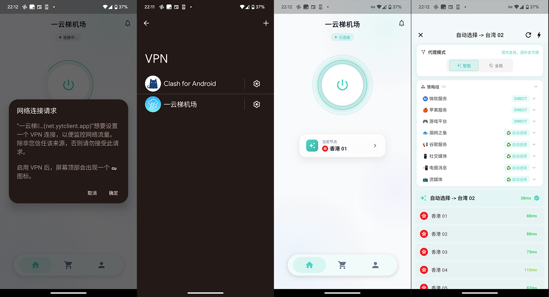 一云梯机场客户端