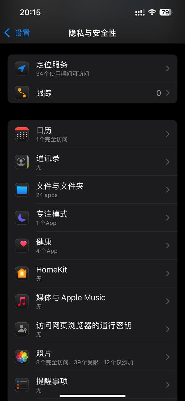 iPhone 隐私与安全性.jpg