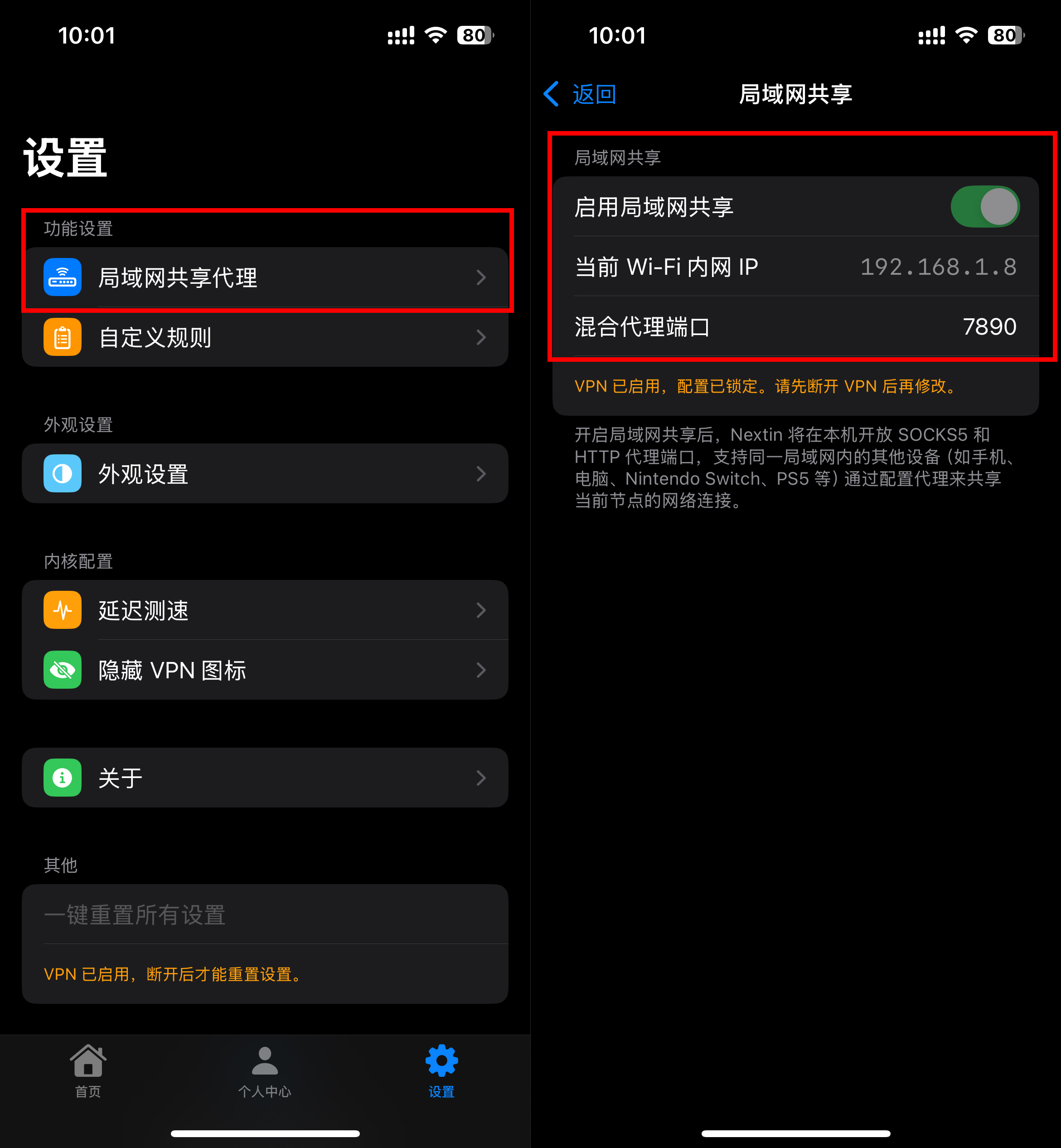 Nextin 局域网共享代理.jpg