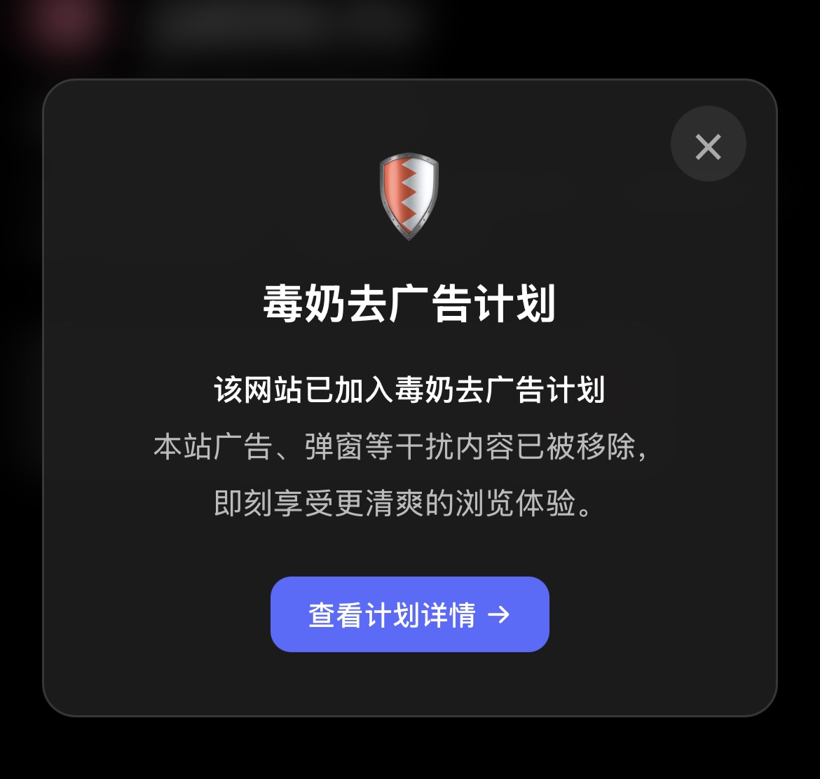 毒奶去广告计划-提示.jpg