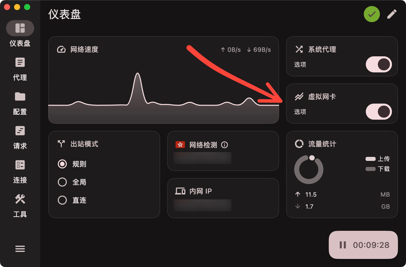 FlClash-仪表盘-开启虚拟网卡.jpg